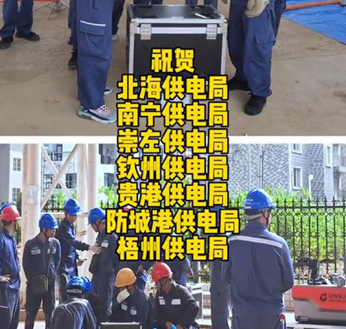 祝賀七個供電局順利完成帶電絕緣噴涂新項(xiàng)目認(rèn)證！