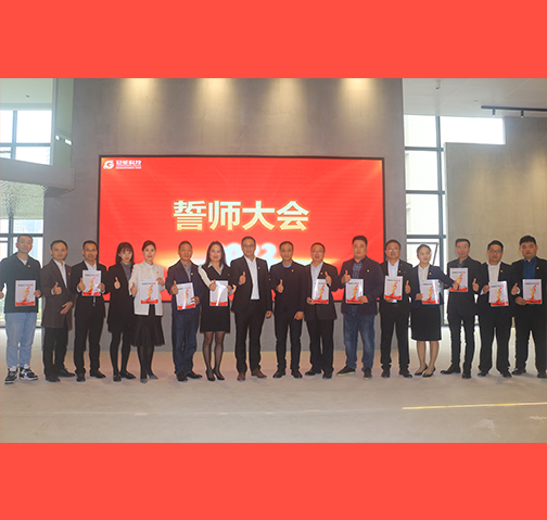 營銷中心年度總結暨誓師大會圓滿落幕