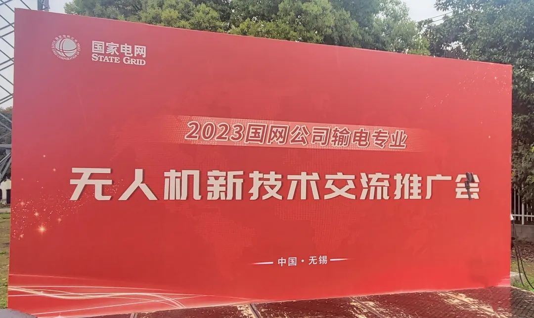 冠能「無人機(jī)掛載防墜落裝置技術(shù)」亮相 2023國網(wǎng)公司輸電專業(yè)無人機(jī)新技術(shù)交流會