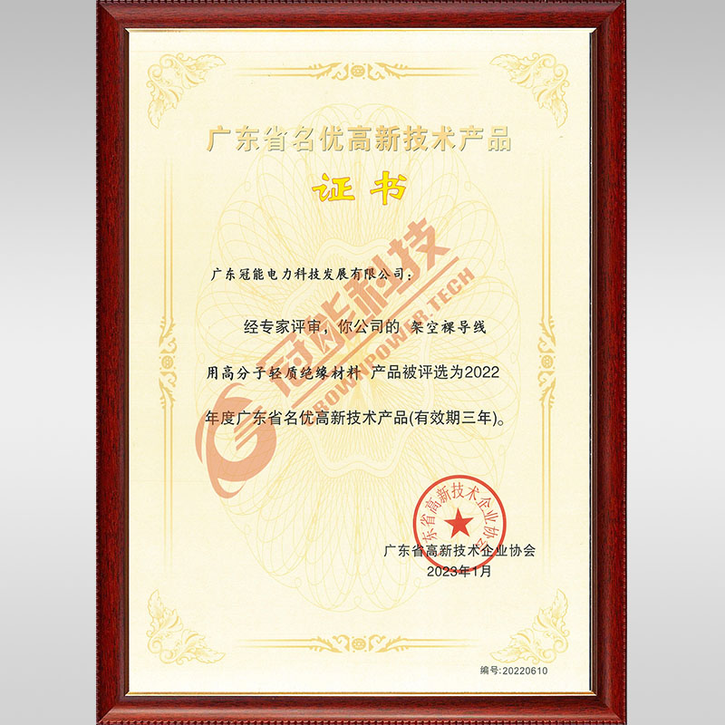 架空裸導線用高分子輕質絕緣材料