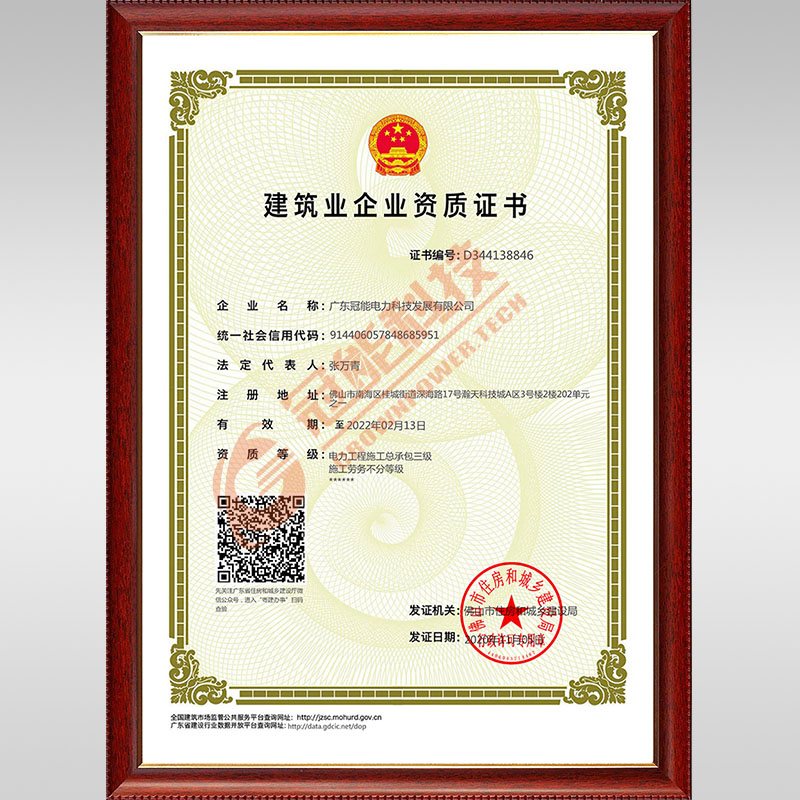 電力工程施工總承包叁級