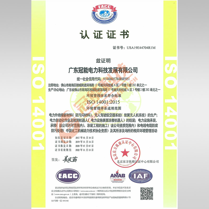 環境管理體系證書