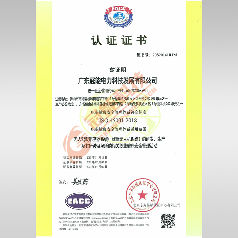 職業健康安全管理體系證書