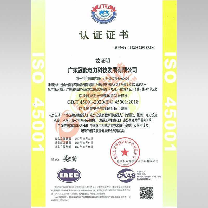 職業健康安全管理體系證書