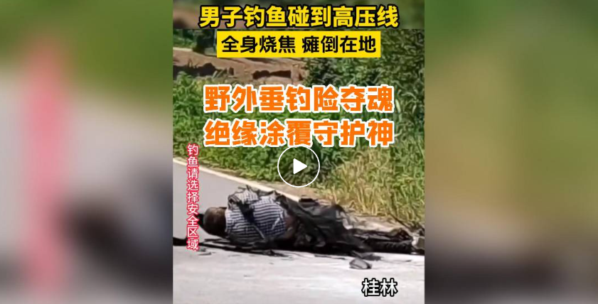 冠能商道 | 野外垂釣險奪魂，絕緣涂覆守護神