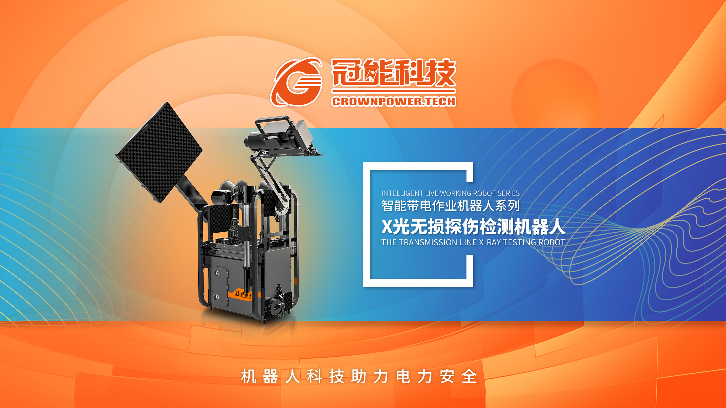 新品發(fā)布 | 第二代X光無損探傷檢測機(jī)器人