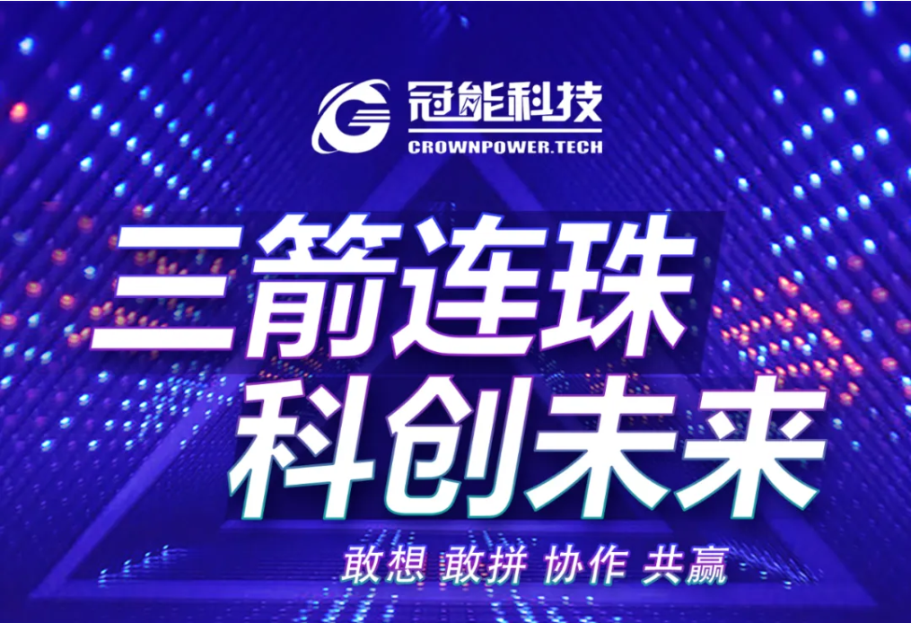 冠能科技三箭齊發，榮登行業高水準創新成果發表賽