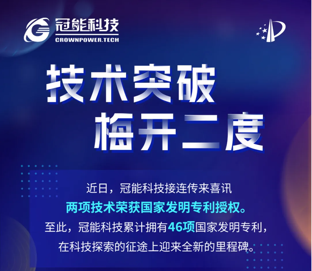 好事成雙！冠能科技喜獲兩項國家專利授權