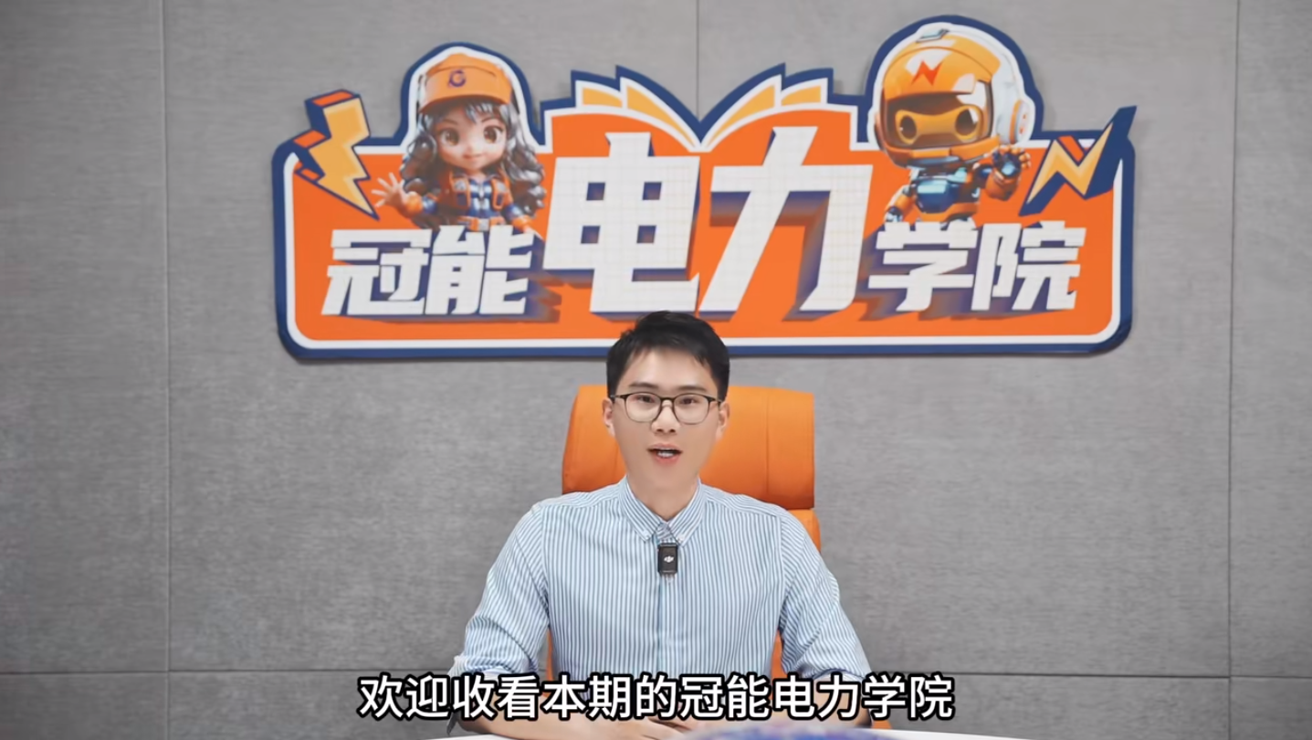 冠能電力學院 | 第九期：停電作業前這個環節有多重要？