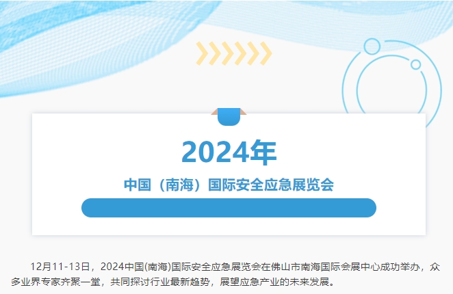 冠能科技：線下設(shè)展、線上直播、論壇主講，全方位推動安全應(yīng)急新趨勢