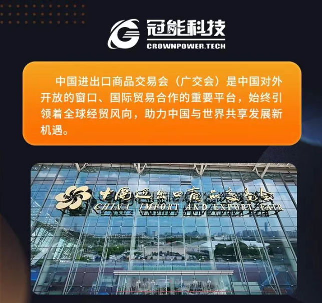 展會直擊 | 138屆廣交會啟幕首日，冠能備受矚目