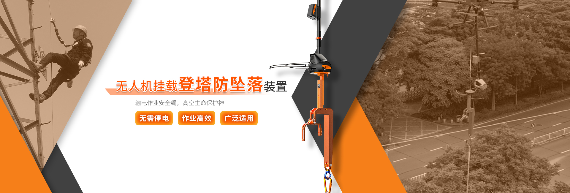 無人機掛載登塔防墜落裝置